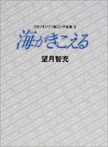 Studio Ghibli Continuity Collection 8 &quot;Ocean Waves / Umi ga Kikoeru&quot; Japan Book - £47.59 GBP