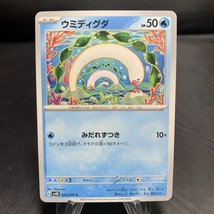 Wiglett 023/066 - SV4K - Ancient Roar - C - Pokemon Card -  Japanese - $2.48