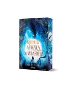 SARAH A. PARKER WHEN THE MOON HATCHED BULGARIAN LANGUAGE BOOK SPRAYED EDGES - $71.98