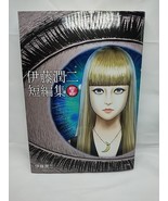 Japanese Edition Junji ITO Short Story Collection Manga - €33,88 EUR