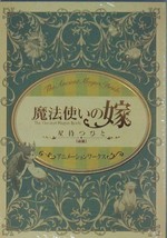 The Ancient Magus&#39; Bride WIT STUDIO Animation Works 1 movie pamphlet Japan Book - £17.21 GBP