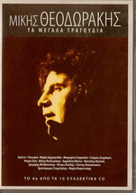 Mikis Theodorakis (20 Greatest Hits Cd Rare Vol. 4) [Cd] - £13.35 GBP