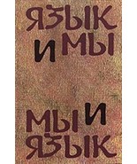Iazyk i my. My i iazyk (sbornik statei pamiati B.S. Shvartskopfa) [Hardc... - $16.08 CAD