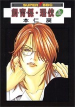 Shiiku Gakari Rika Joukan YAOI Manga / MOTONI Modoru 4882718979 - £18.03 GBP