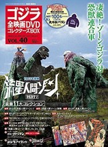 GODZILLA All Movie DVD Collectors Box Vol.40 2018.1.23 Japan magazine - £66.28 GBP