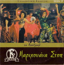 MARIJUANA STOP (Zoe Laskari, Tolis Voskopoulos, Karagianni) (1971),...-
show ... - £11.88 GBP