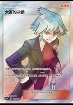 Pokemon S-Chinese Card Sun&amp;Moon CSM1aC-185 SR Steven’s Resolve Support Card Holo - £33.70 GBP