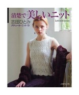 Couture Knit 13 Hitomi Shida Japanese Craft Book Let&#39;s Knit series Japan - £43.93 GBP