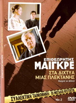 Maigret Se Defend (Bruno Cremer, Agnes Soral, Bellec) Region 2 Dvd Only French - £11.96 GBP