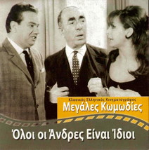 Ooli Oi Andres Einai Idioi (Fonsou, Gionakis, Papagiannopoulos), Greek DVD- S... - £9.88 GBP