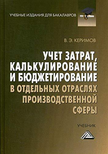 Uchet zatrat, kalkulirovanie i bjudzhetirovanie v otdelnykh otrasljakh p... - $23.52