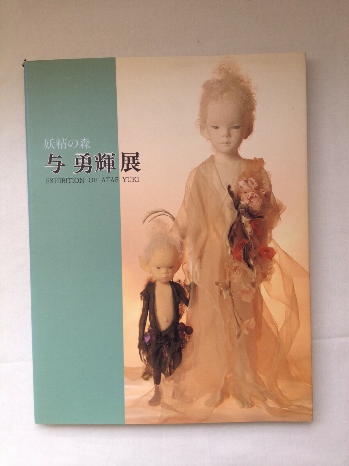 EXHIBITION of Atae Yuki "Forest of Fairy" Catalog 1994 JAPAN Doll Art