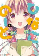 Hinako Note 1 Japanese comic Manga Anime kawaii Mitsuki - £14.14 GBP
