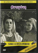 Antigone (Antigoni) (Irene Papas, Manos Katrakis, Maro Kodou, Livykou) Greek Dvd - £15.68 GBP