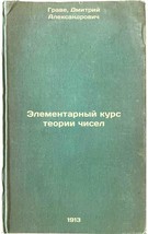 Elementarnyy kurs teorii chisel. In Russian /Elementary Course of Numbers The... - £314.84 GBP