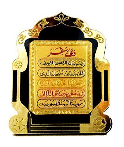 Muslim Islamic Safar Ki Dua Frame for Car Dashboard - M-261 free Shippin... - $11.87