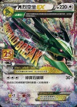 Pokemon 25th Celebrations Chinese M Rayquaza-EX S8a PF-024 Promo Card Holo Mint - £55.14 GBP