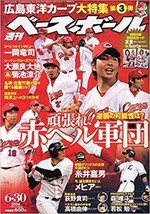 Weekly Baseball Magazine 2014 6/30 Sports Book Japan Hiroshima Toyo Carp Special - £29.46 GBP