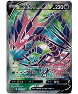 Pokemon Chinese Card Sword &amp; Shield SC2A Eternatus V SR #153 Holo Mint New - $19.37