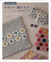 Cute knitting with crochet Enjoy motif and ground pattern Craft book Japan - £25.96 GBP