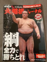 NHK Grand Sumo Journal August 2016 Japan - $30.90