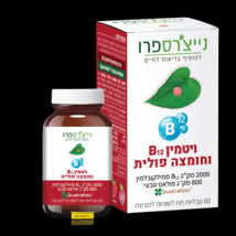 NATURE&#39;S PRO Berry flavored vitamin B12 and folic acid tablets 60 sublingual loz - £38.53 GBP