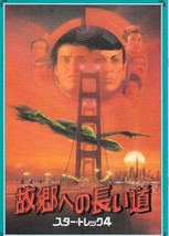 Star Trek IV: The Voyage Home Movie Japanese Promotional Book NEW UNREAD - $7.84
