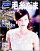 Keitodama no.110 2001 Japanese Craft Book (Let&#39;s Knit series) - $66.35