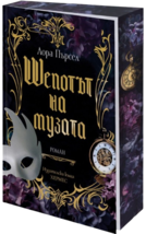 Whispering Muse by Laura Purcell Paperback Sprayed Eges - $56.49