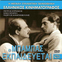 O Babas Ekpaidevetai (Petros Kyriakos, Sascha Dario, Giorgos Kabanellis) DVD-... - £7.63 GBP