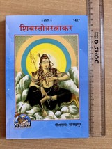 Presse Religieuse Gita Shivstotraratnakar Shivstotra Ratnakar Code Du Livre... - £20.75 GBP