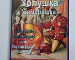 Cinderella Золушка Bilingual Edition English - Russian Fairy Tale Story ... - $9.99