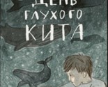 Den glukhogo kita - $11.00