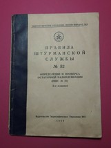Soviet War Book "Rules of Navigation Service" № 32. Manual army USSR 1948 - $23.76