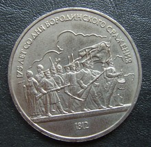 #RC3/10 RUSSIA USSR Russland Sowjetunion UdSSR 1 Rubel Rouble 1987 Borod... - £9.77 GBP