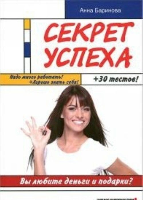 Sekret uspekha - $12.00