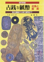 Japanese old coins &amp; banknotes bill paper money book From JAPAN - £49.26 GBP