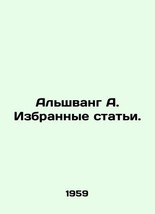 Alshwang A. Selected Articles. In Russian/Alshvang A. Izbrannye stati. - £148.75 GBP