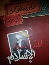 Marxism And Islam Book  كتاب الماركسية و الاسلام - £17.34 GBP