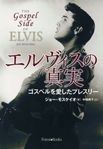 The Gpspel Side of ELVIS by Joe Moscheo Japan Book - £38.95 GBP