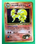 Brock&#39;s Ninetales Holo No 038 Japanese Pokemon Card Gym 1999 Authentic N... - £35.97 GBP