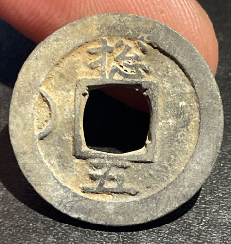 1757 Korea 常 平 寶 通 Sang Pyong Tong Bo 1 Mun 捻 五 (5) Military Office 4.10... - $14.85