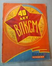 1958 Soviet USSR Magazine TECHNICA MOLODEZHI 8 Space Race Science Cold War - £38.10 GBP