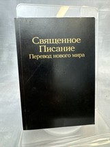 Russian Edition: New World Translation of the Holy Scriptures Watchtower... - £19.06 GBP