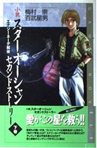 novel Star Ocean The Second Story vol.2 Game novels Japan Book - $22.67