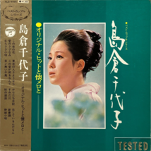 Chiyoko Shimakura Best Album Original hits and oldies LP Vinyl Record 1970 Japan - $27.74