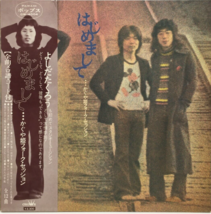 Kaguyahime 1st Album Hajimemashite LP Vinyl Record 1972 OBI GW-4004 Japan Fork - $27.87