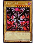 Yugioh Card PAC1-JP031 Red-Eyes Black Dragon Secret Rare - £12.48 GBP
