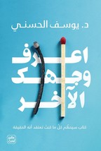 Know Your Other Face Book كتاب اعرف وجهك الآخر - £25.20 GBP