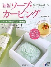 REV. Soap Carving Fragrance Flower &amp; Sweets Japanese Handmade Craft Book - £17.75 GBP